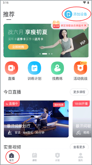 麦瑞克超燃脂app截图