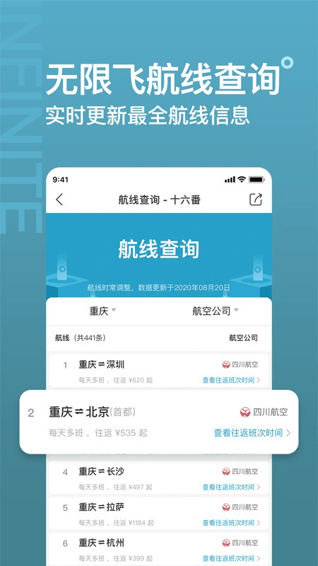 十六番旅行app截图
