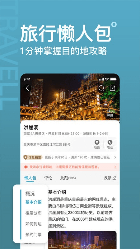 十六番旅行app截图