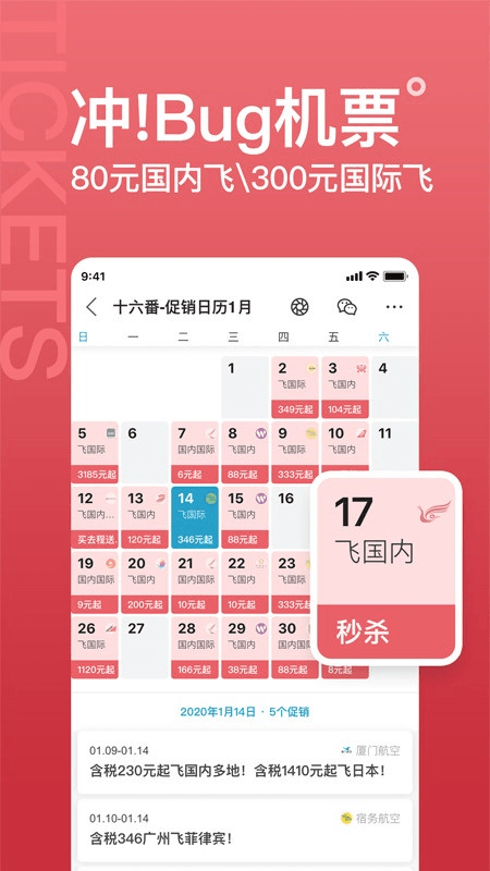 十六番旅行app截图