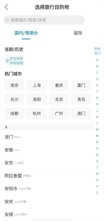 十六番旅行app截图