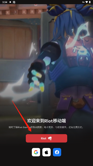 riot games手机客户端截图