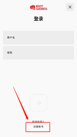 riot games手机客户端截图