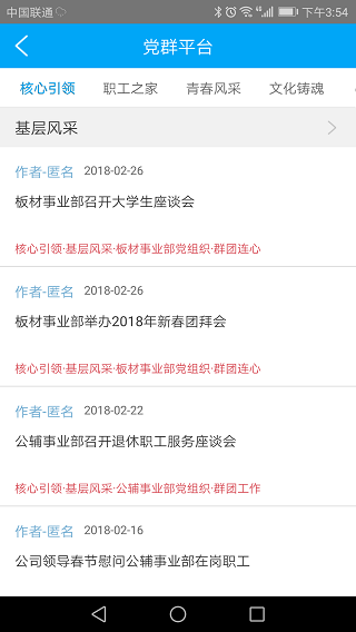 南钢e家app最新版截图