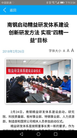 南钢e家app最新版截图