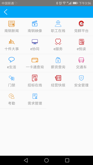 南钢e家app最新版截图