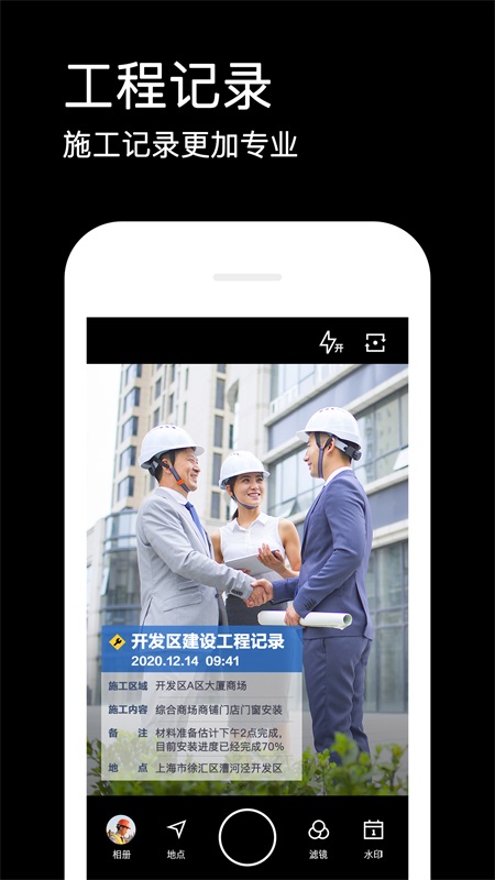水印相机app截图