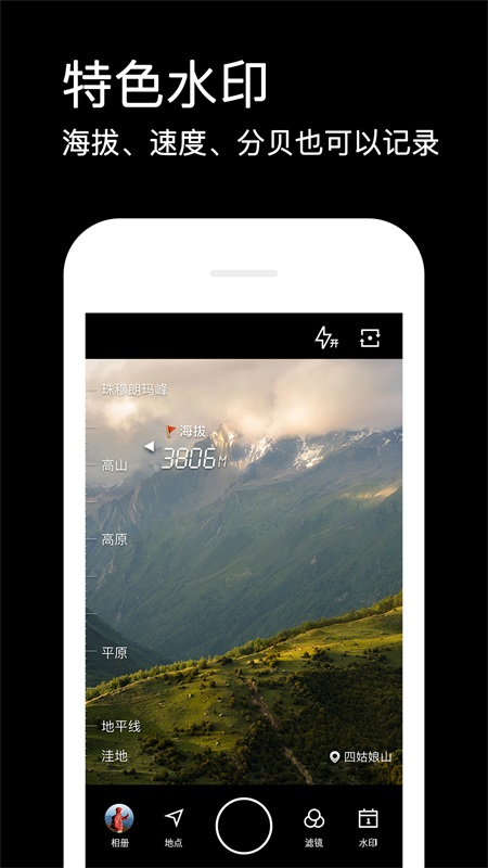 水印相机app截图