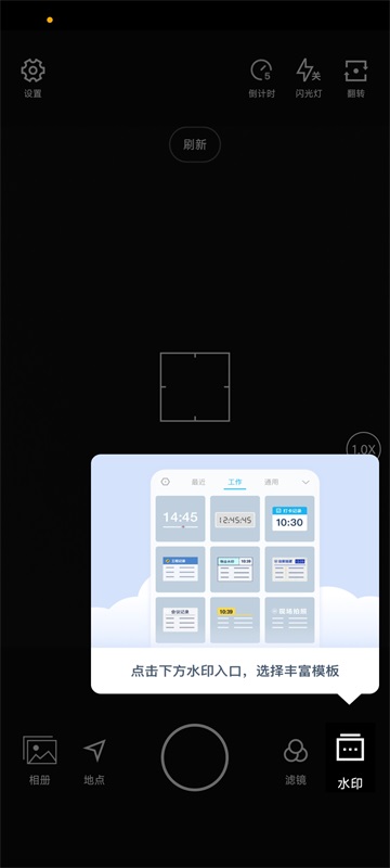 水印相机app截图