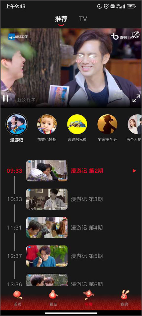 百视tv手机客户端app截图