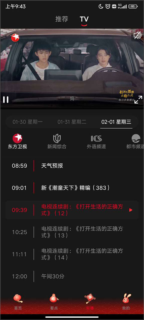 百视tv手机客户端app截图