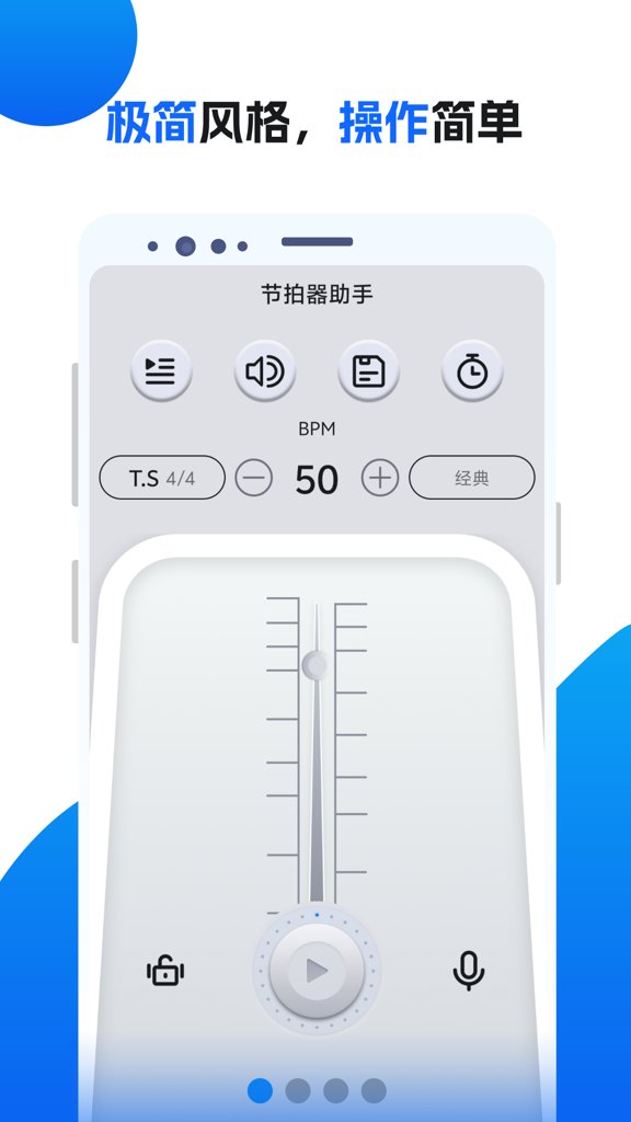 节拍器助手截图