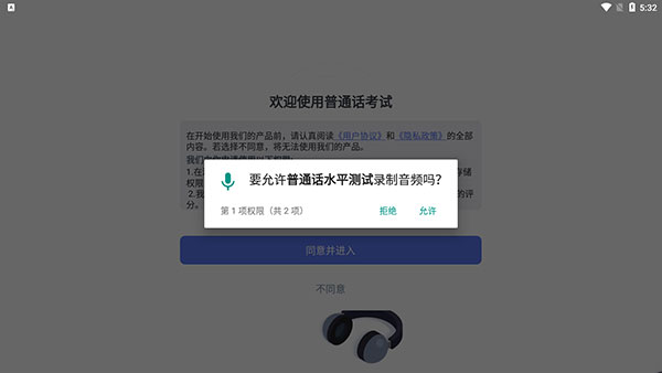 普通话水平测试app截图