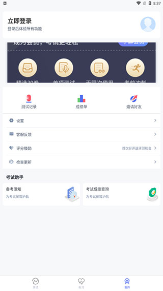 普通话水平测试app截图