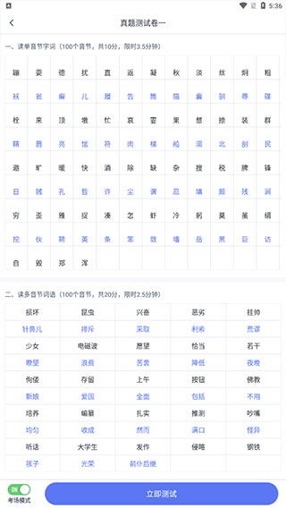 普通话水平测试app截图