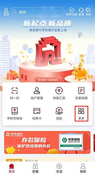 保定银行手机银行app截图