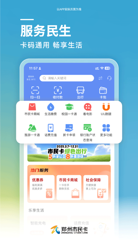 郑州市民卡app截图