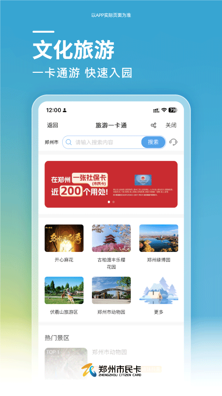 郑州市民卡app截图