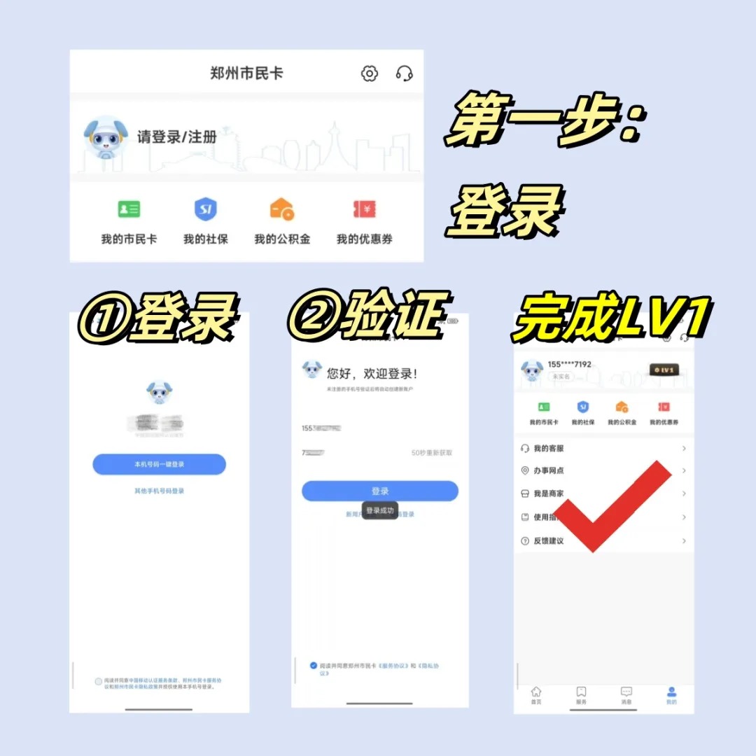 郑州市民卡app截图