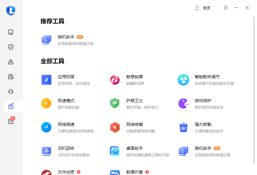 联想截图0