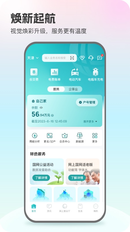 网上国网app截图