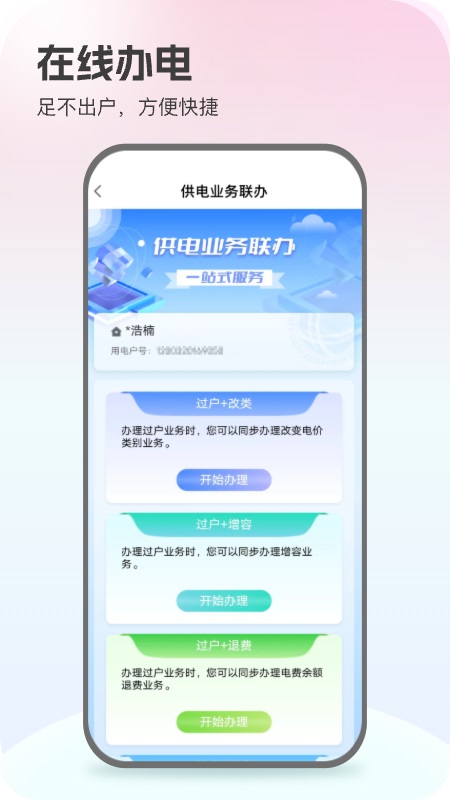 网上国网app截图