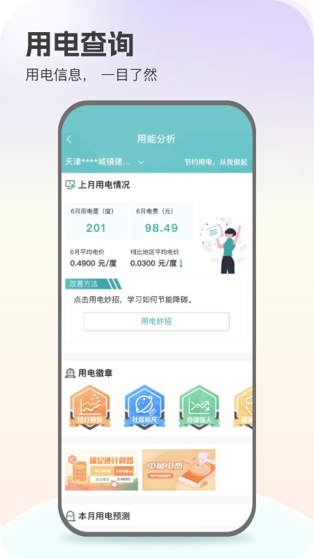 网上国网app截图