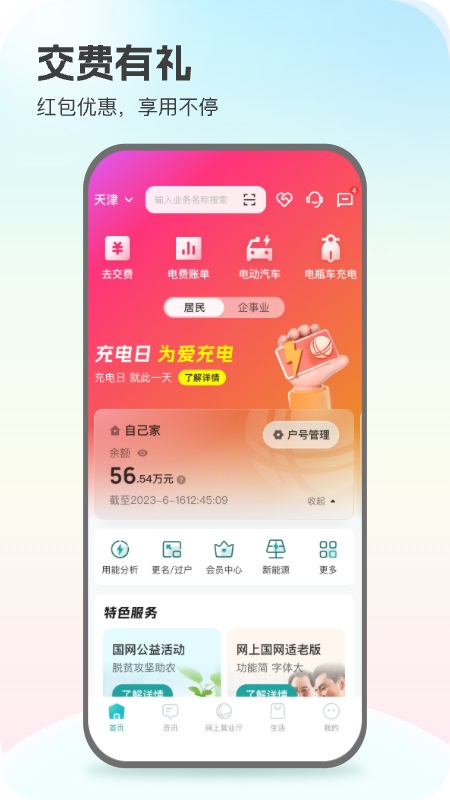 网上国网app截图