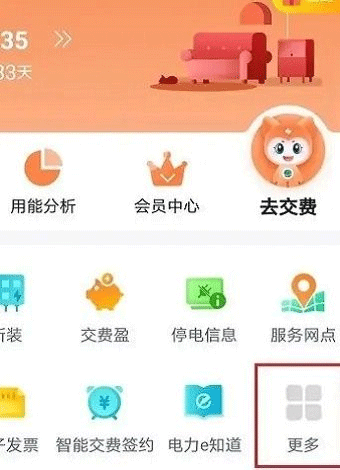 网上国网app截图