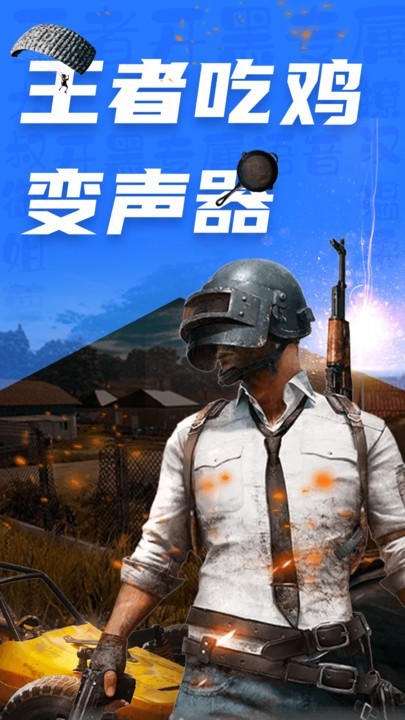 变声器免费版截图