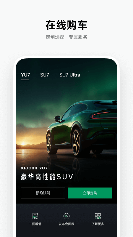 小米汽车app截图