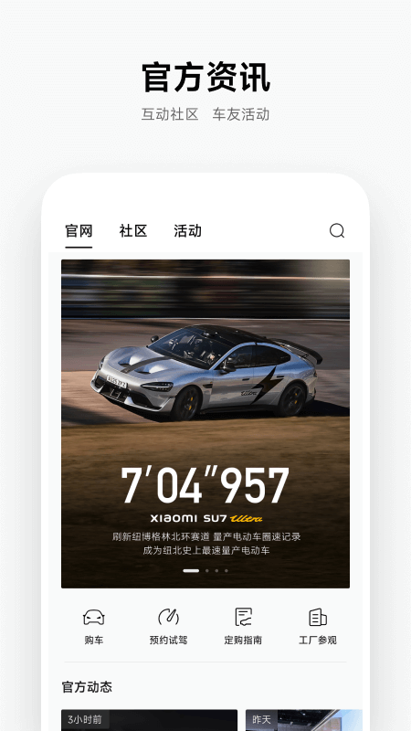 小米汽车app截图