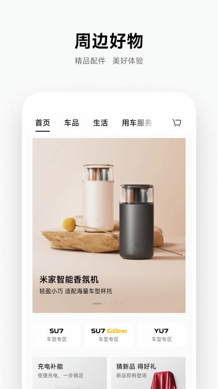 小米汽车app截图