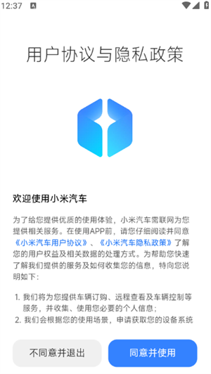 小米汽车app截图