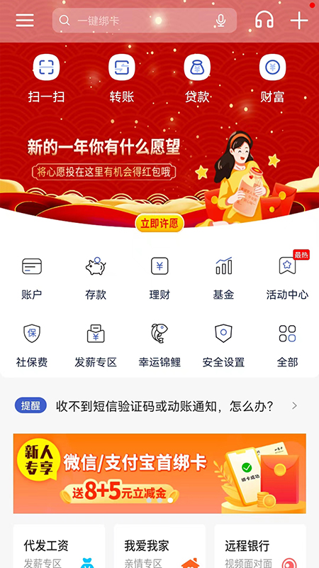 河北银行手机银行截图