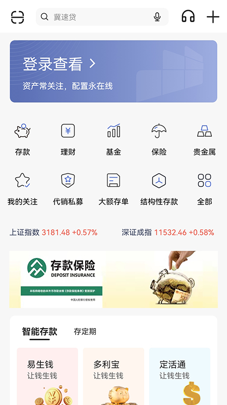 河北银行手机银行截图