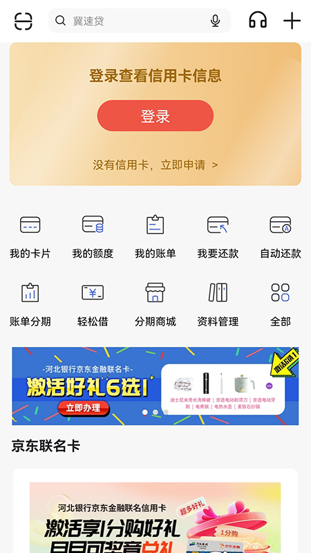 河北银行手机银行截图