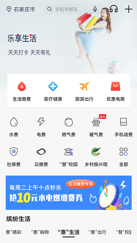 河北银行手机银行截图