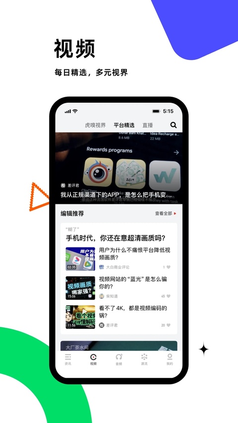 虎嗅app截图