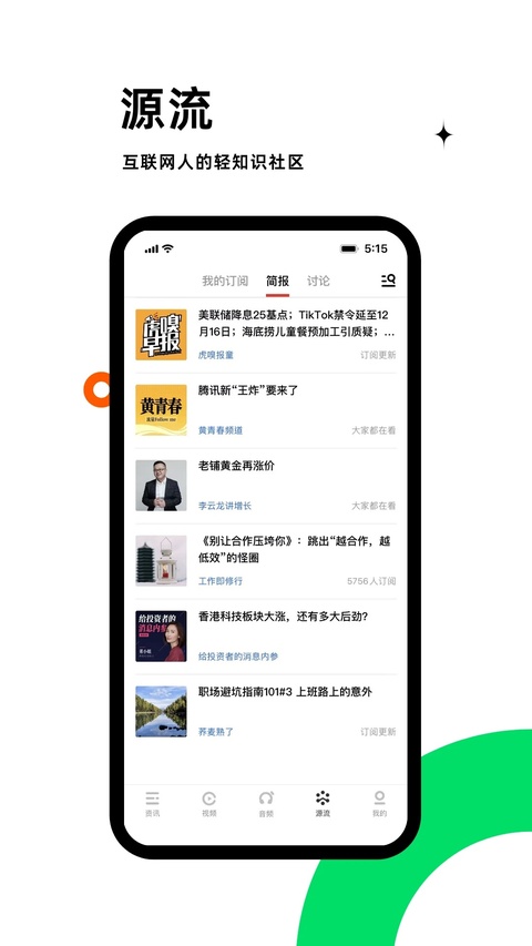 虎嗅app截图
