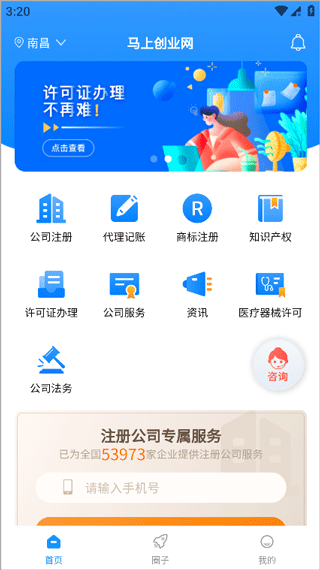 马上创业网app截图