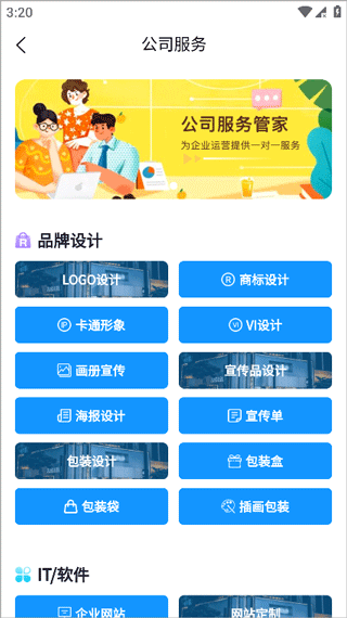 马上创业网app截图