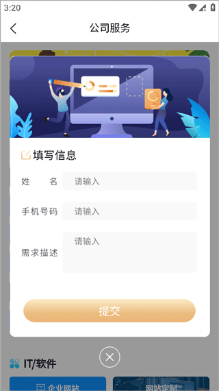 马上创业网app截图