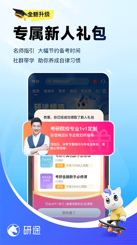 研途考研app截图