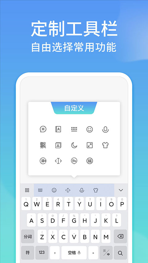 讯飞输入法截图