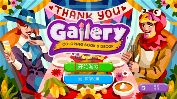 画廊涂色本和装饰手游截图0