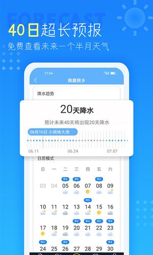 天气预报截图