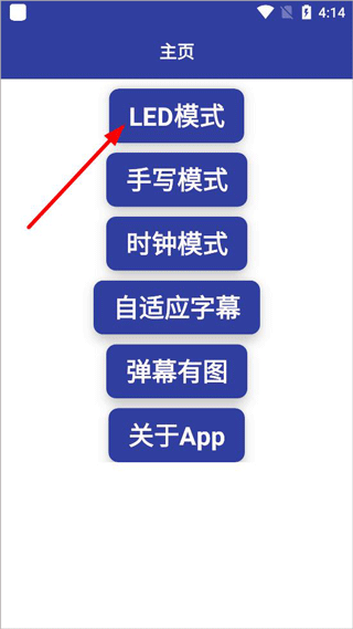 LED字幕软件手机版截图