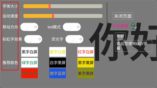 LED字幕软件手机版截图