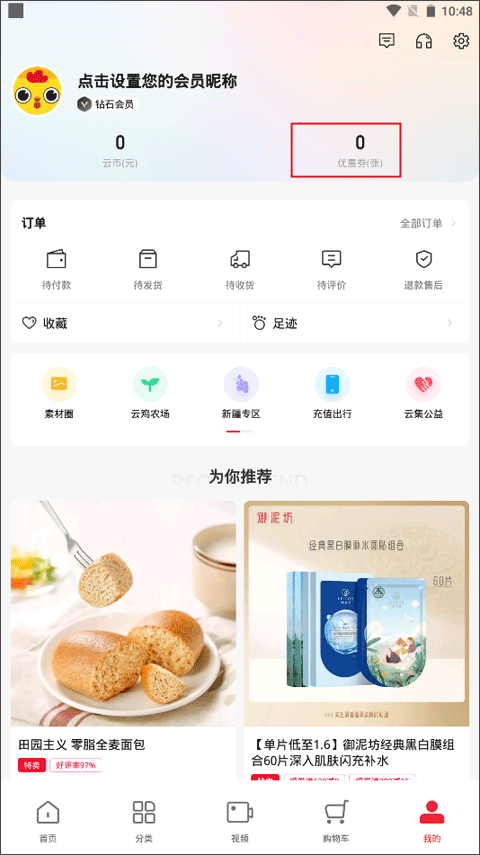云集app官方最新版截图